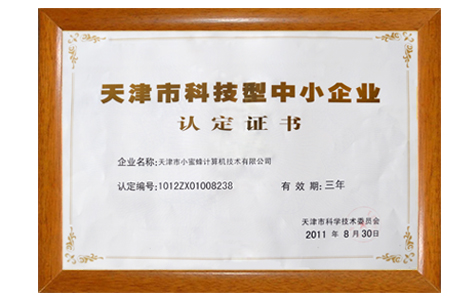 中小企业认定书.jpg
