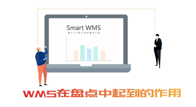 盘点_wms.jpg