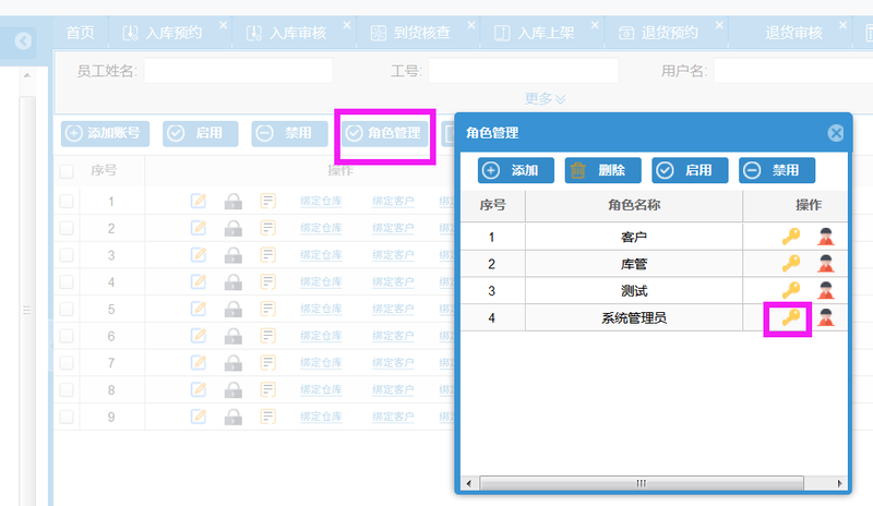 系统维护3.png