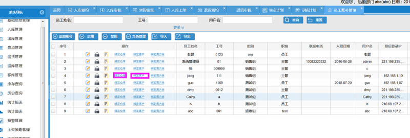 系统维护2.png